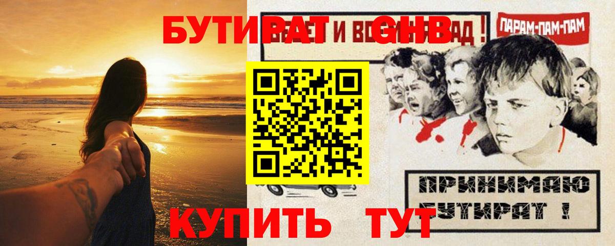 Бутират  БУТИРАТ GHB  Вход с VPN  Янаул 