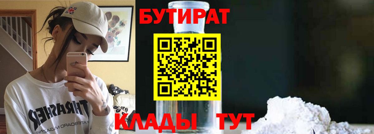 Бутират буратино Янаул
