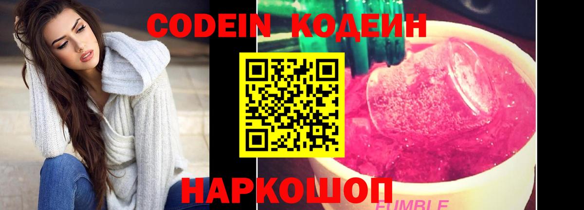 Янаул  Кодеиновый сироп Lean напиток Lean (лин)  Вход с VPN  Codein Purple Drank 