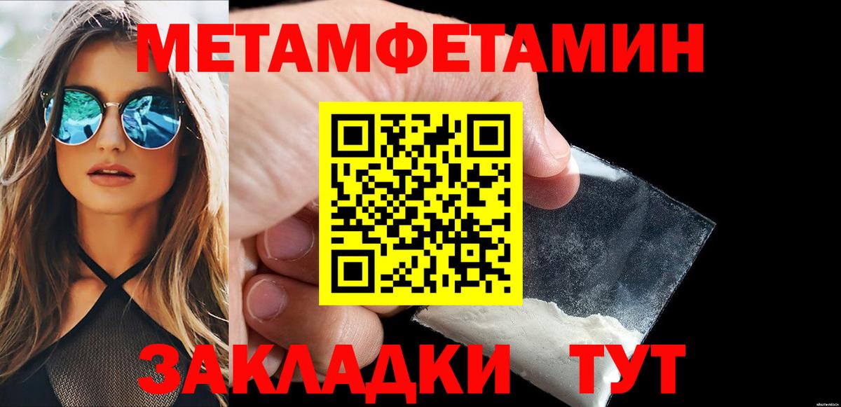 Первитин Methamphetamine  Вход с VPN  Янаул  Первитин Methamphetamine 